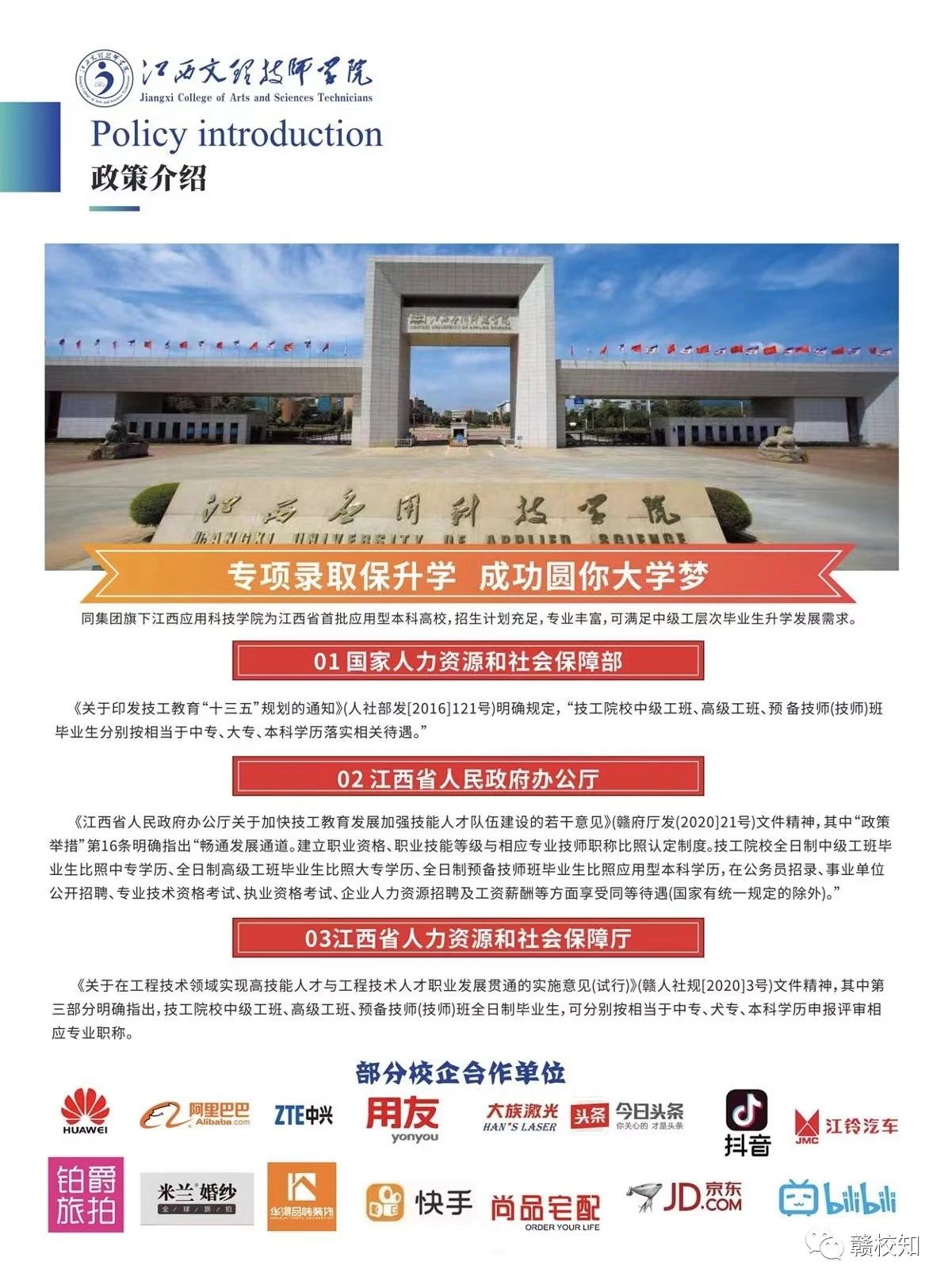 江西文理技師學院招生政策