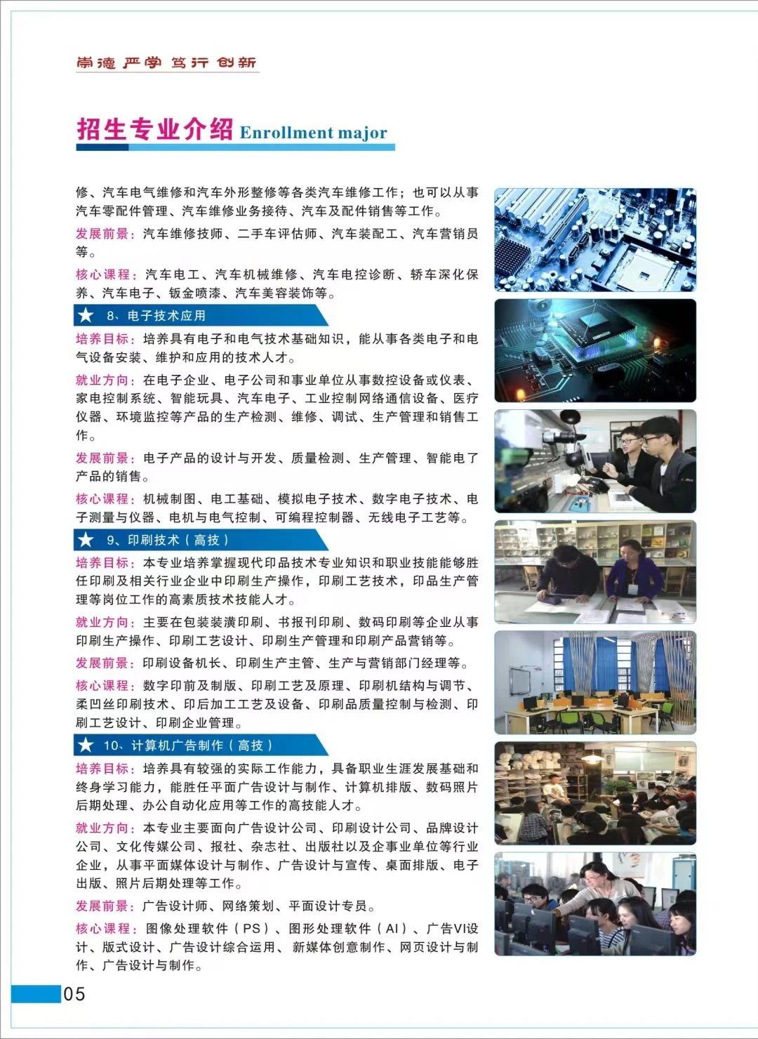 江西省傳媒高級技工學校招生專業