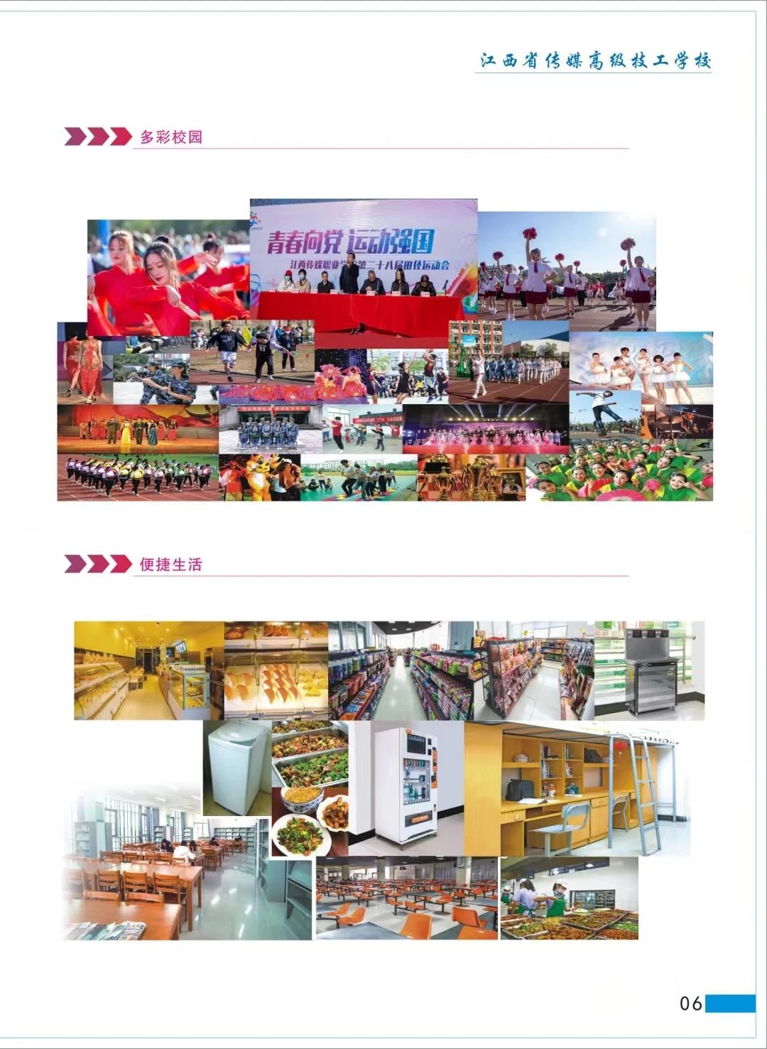 江西省傳媒高級技工學校招生