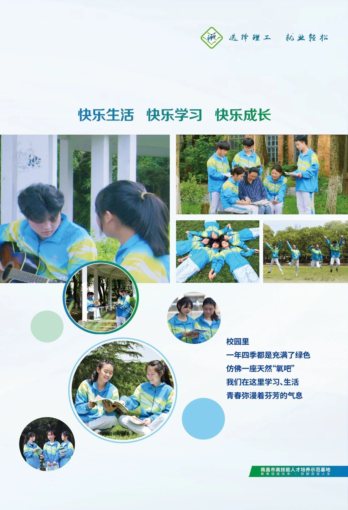 南昌理工技工學校招生