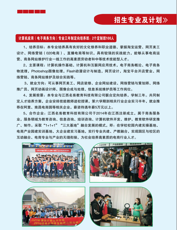 德安縣中等職業技術學校招生專業