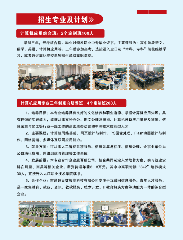 德安縣中等職業技術學校招生專業