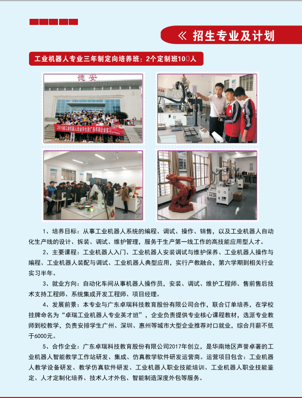 德安縣中等職業技術學校招生專業