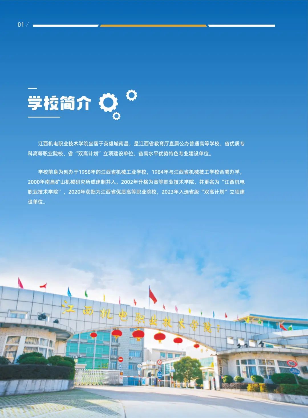 江西機電職業技術學院