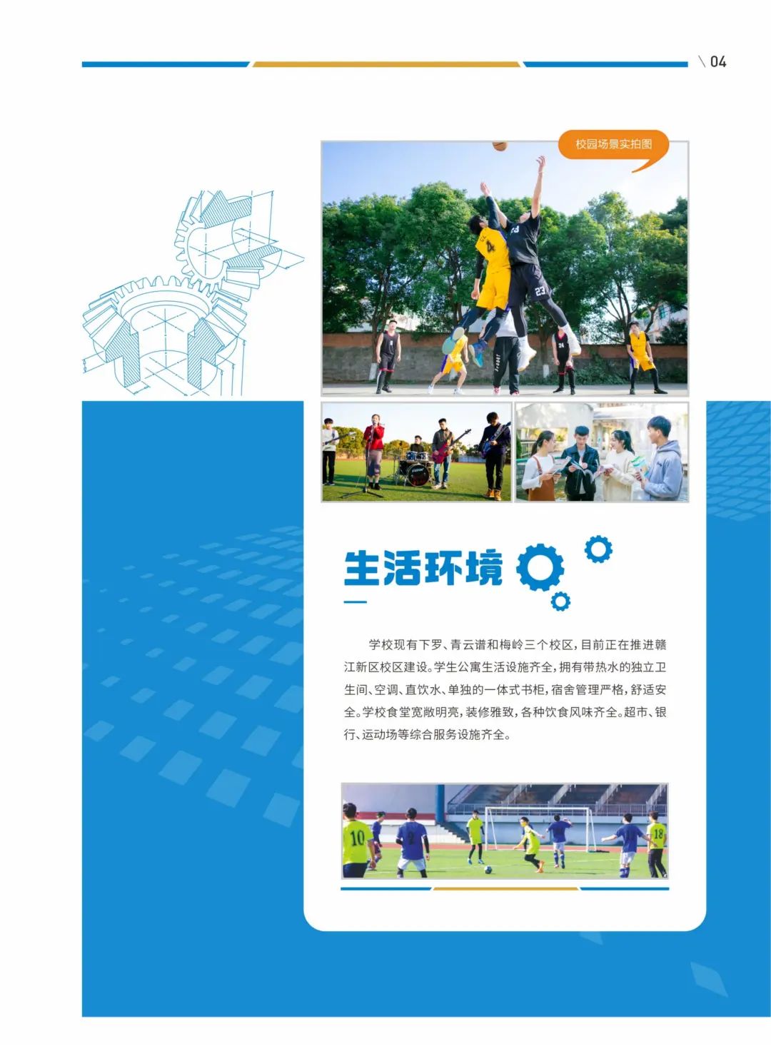 江西機電職業技術學院招生簡章