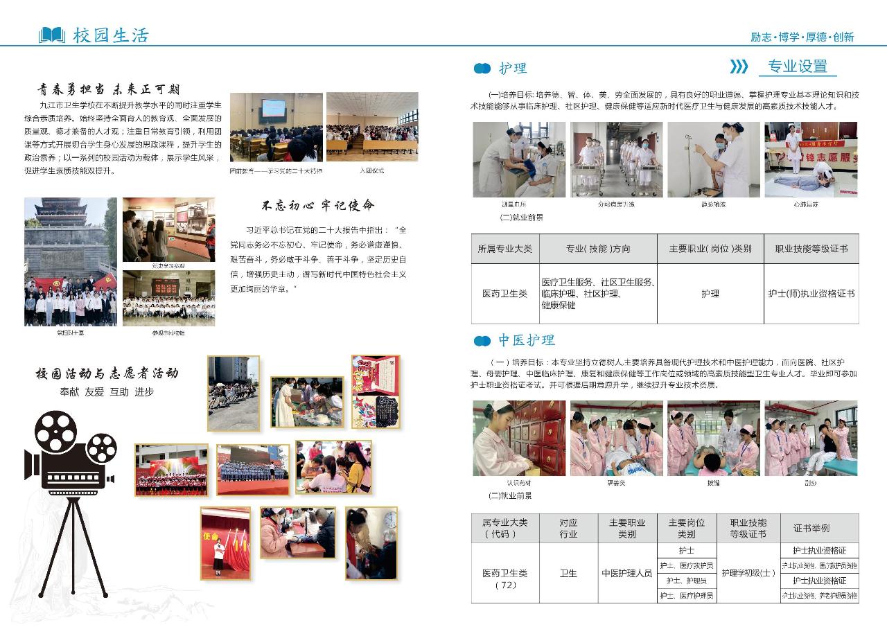 九江市衛生學校招生計劃