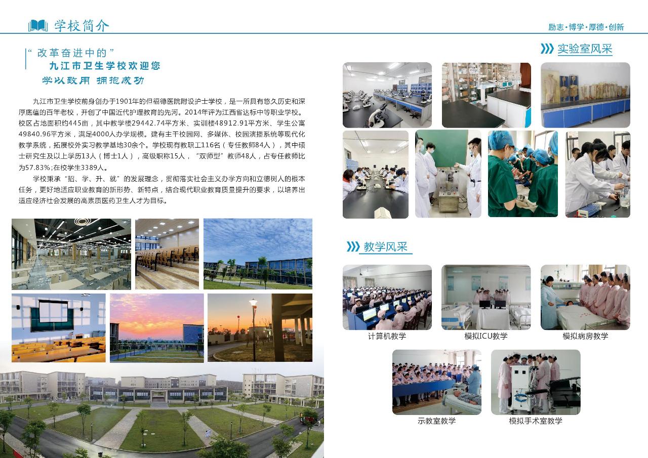 九江市衛生學校招生簡章