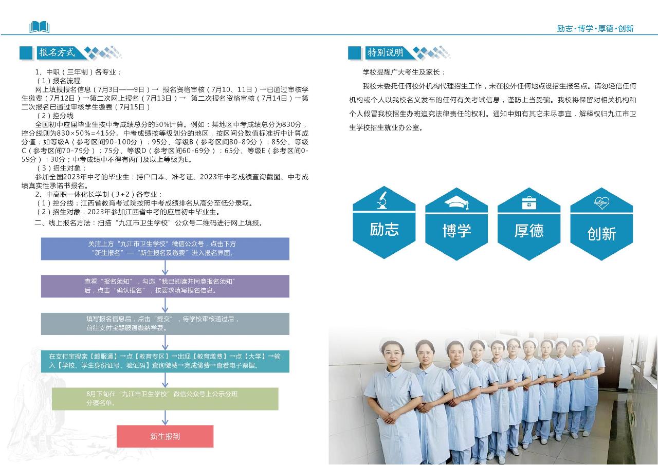 九江市衛生學校招生