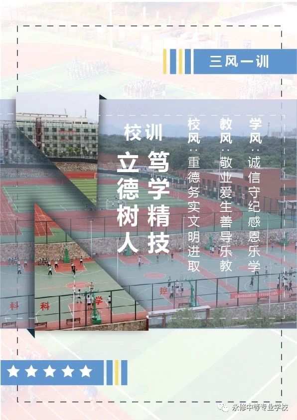 永修中等專業(yè)學校招生簡章