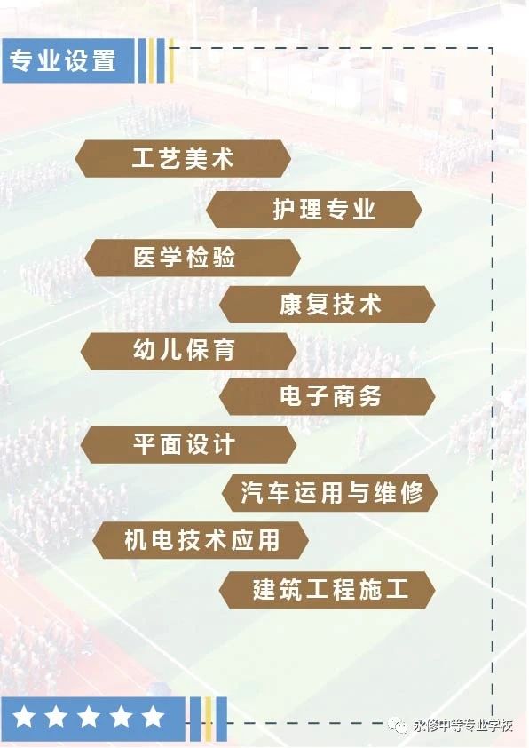 永修中等專業(yè)學校招生簡章
