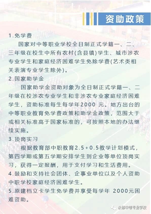 永修中等專業(yè)學校資助政策