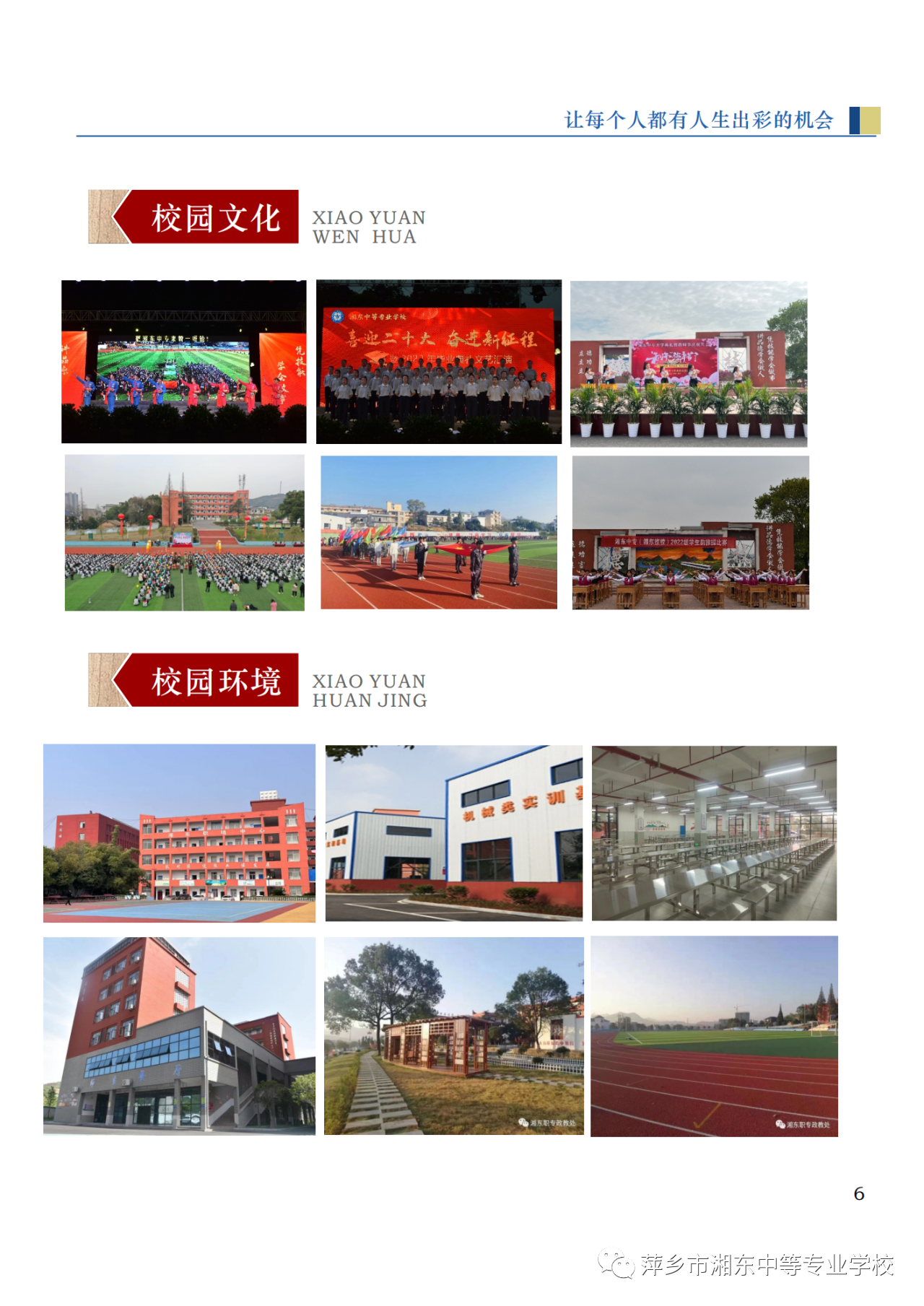 萍鄉市湘東中等專業學校招生計劃