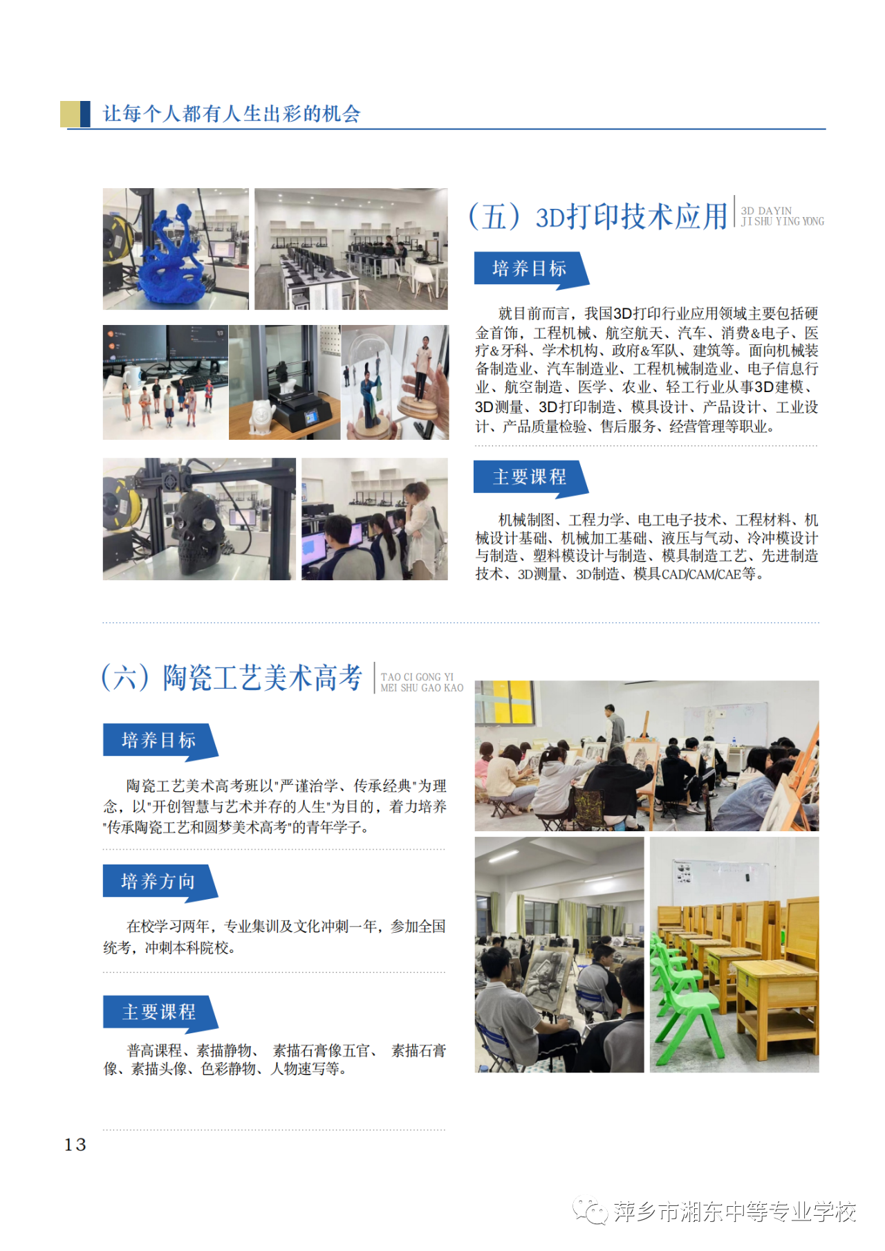 萍鄉市湘東中等專業學校