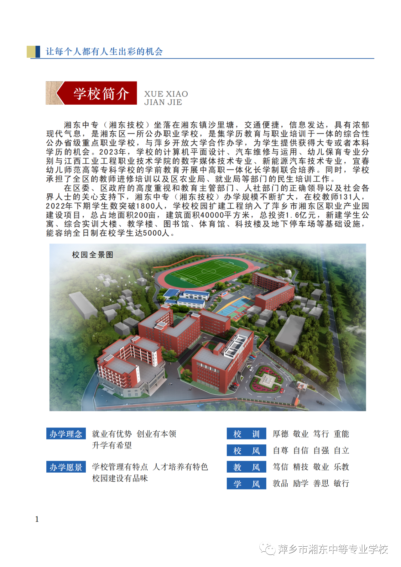 萍鄉市湘東中等專業學校招生簡章