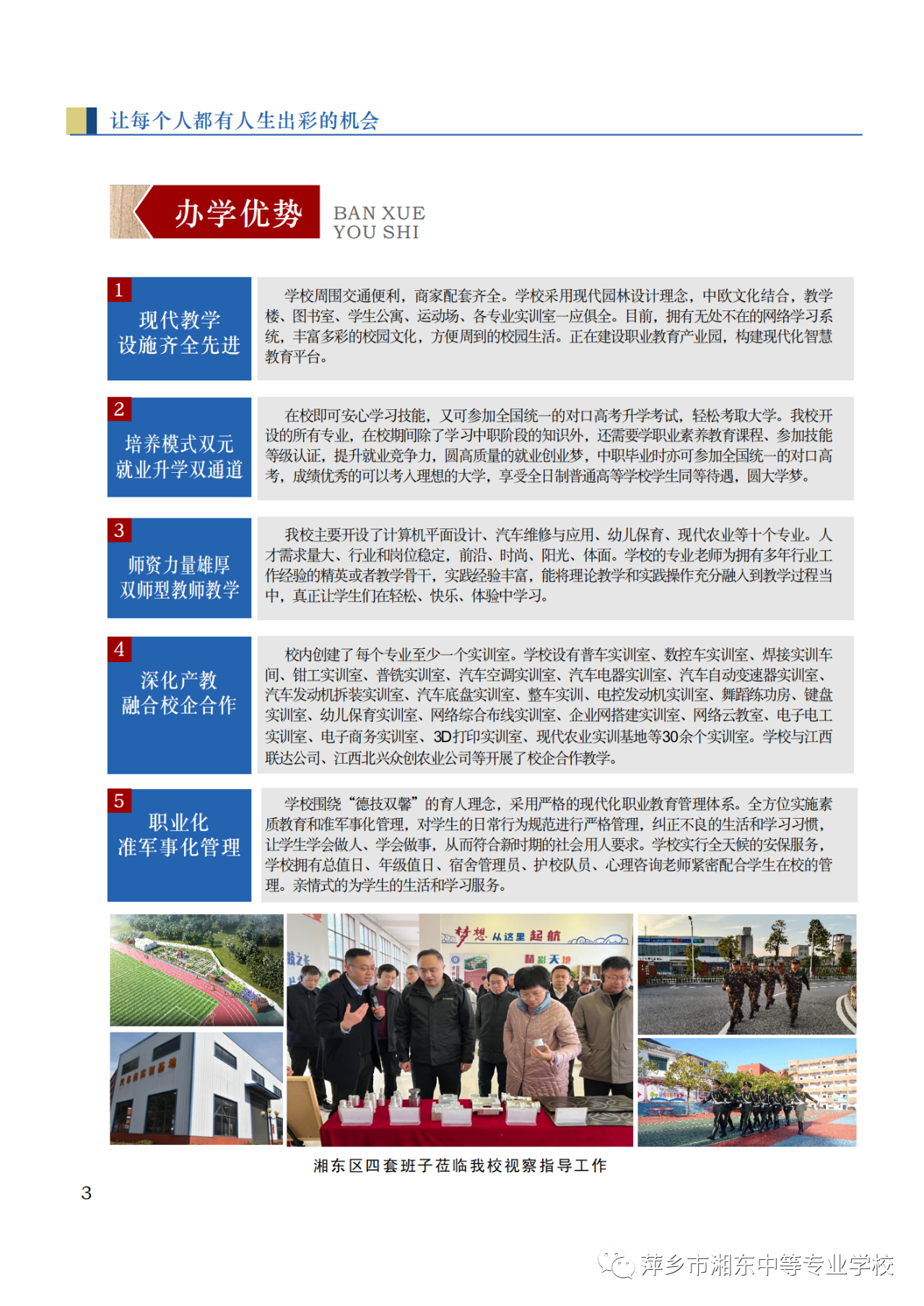 萍鄉市湘東中等專業學校招生計劃