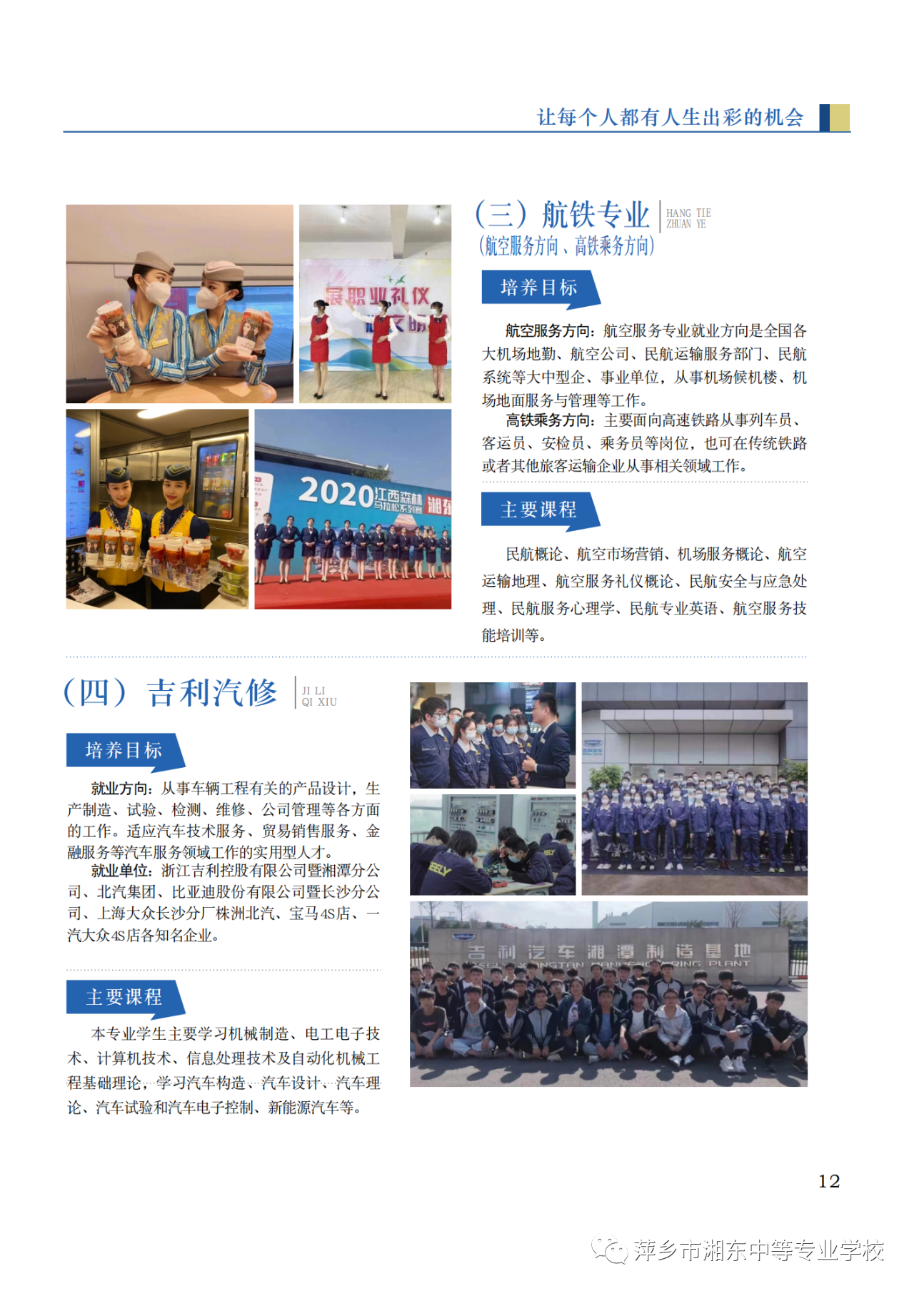 萍鄉市湘東中等專業學校