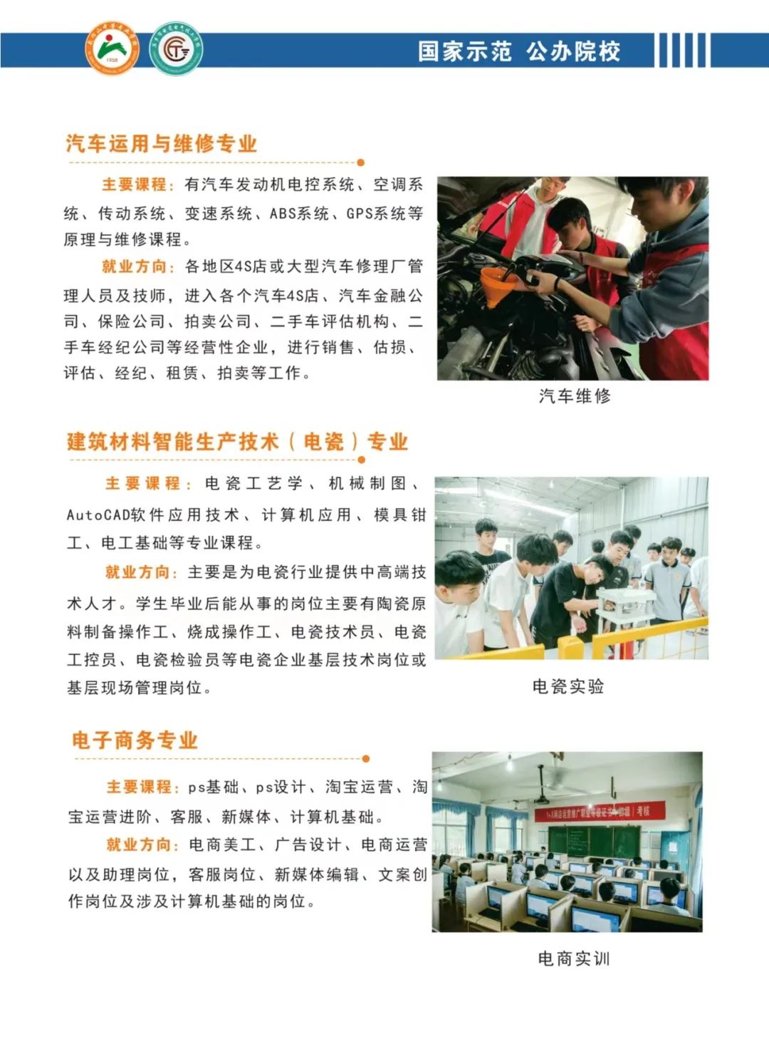 萍鄉市電瓷電氣技工學校招生專業