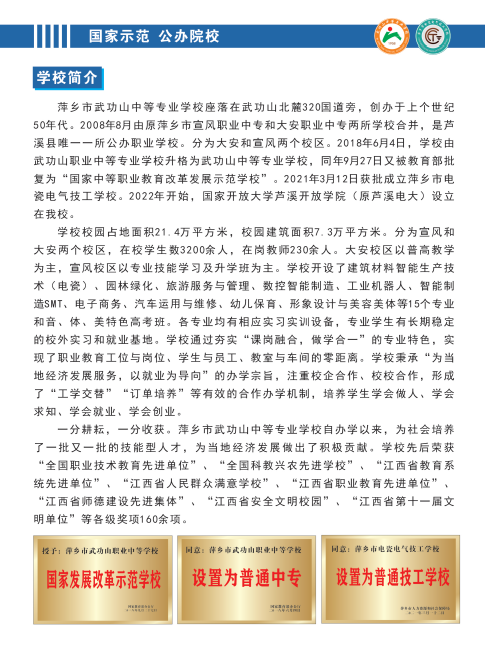 萍鄉市武功山中等專業學校招生