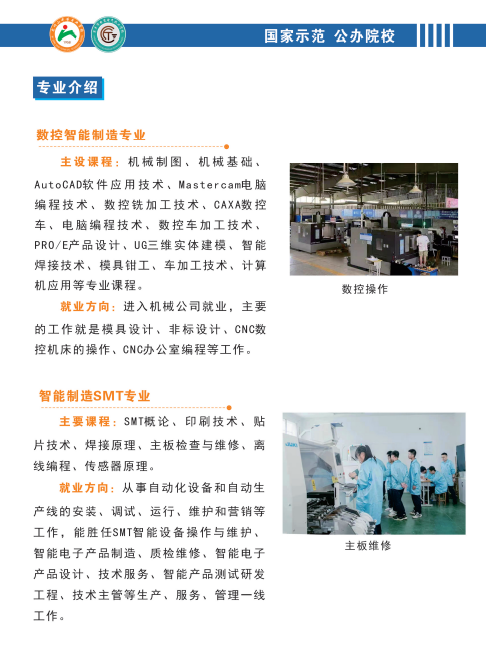 萍鄉市武功山中等專業學校招生專業