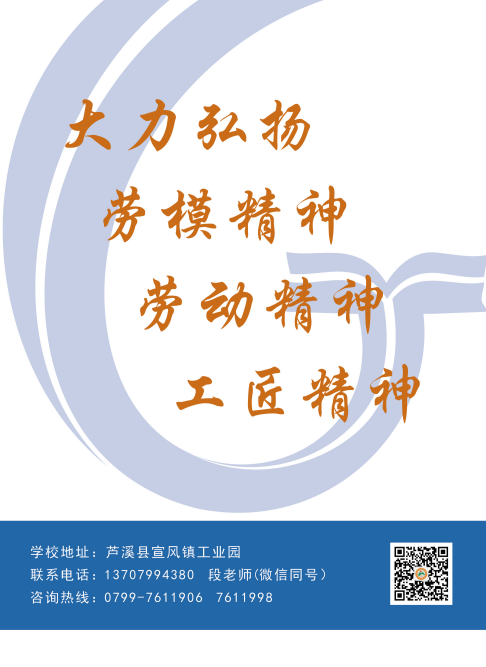 萍鄉市電瓷電氣技工學校