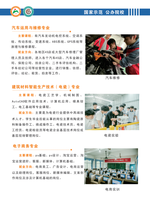 萍鄉市電瓷電氣技工學校招生專業