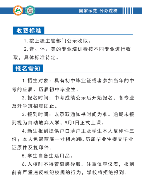 萍鄉市電瓷電氣技工學校收費標準