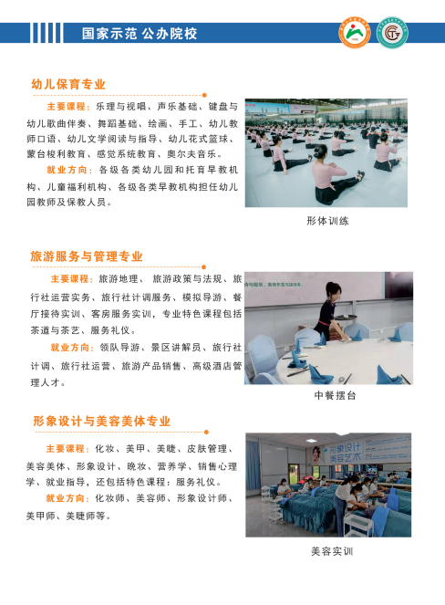 萍鄉市電瓷電氣技工學校招生專業