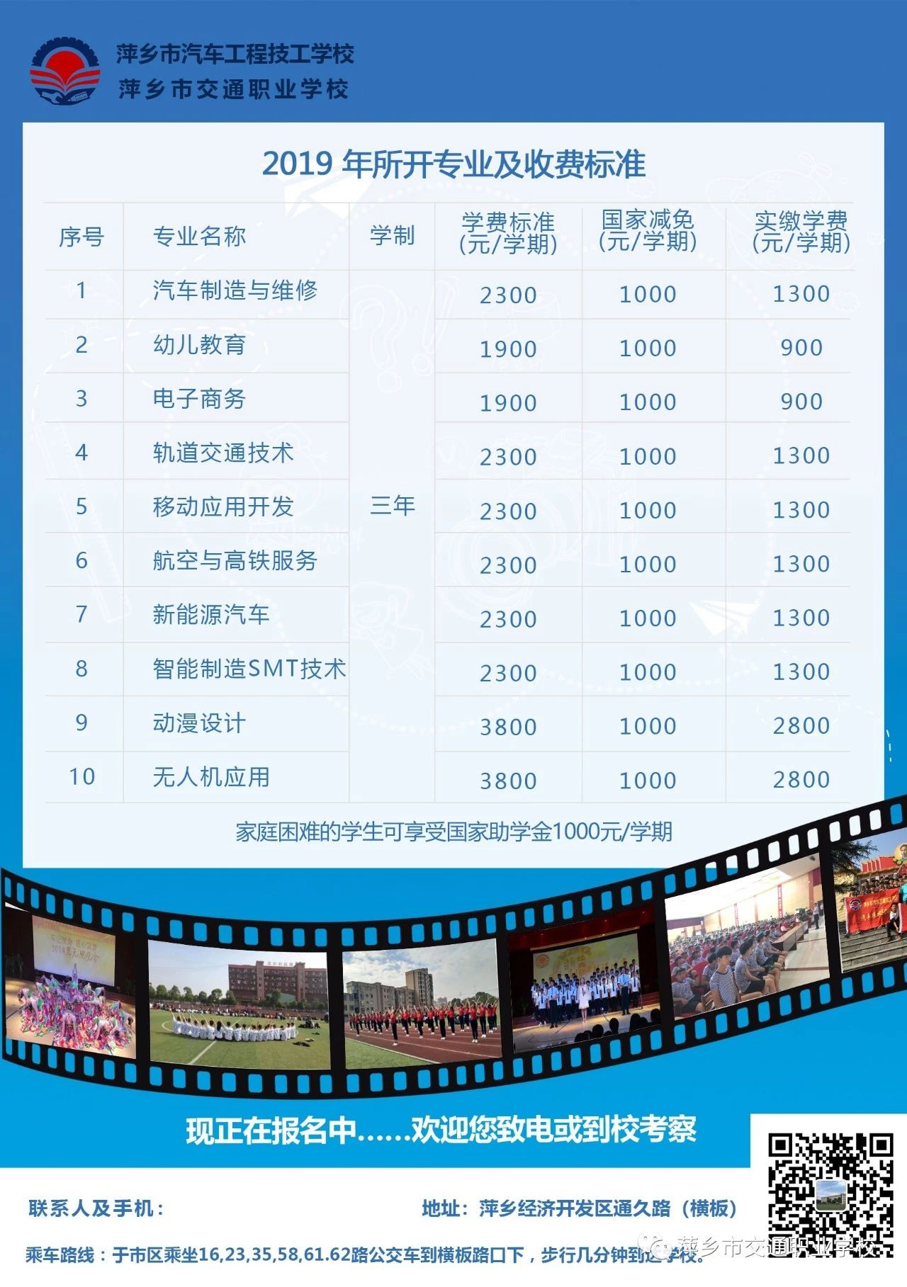 萍鄉(xiāng)市交通職業(yè)學(xué)校招生簡(jiǎn)章