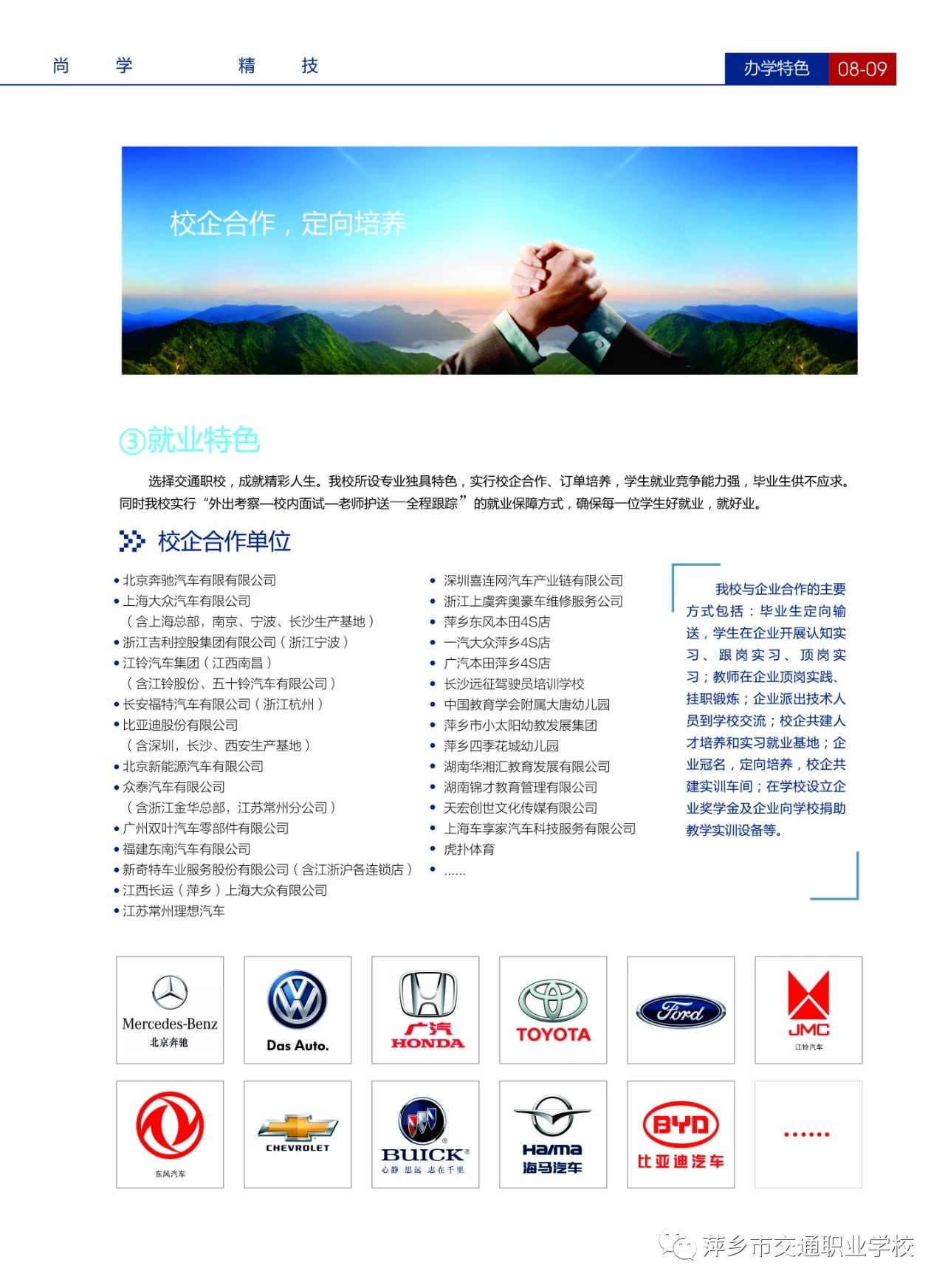 萍鄉市交通職業學校辦學特色