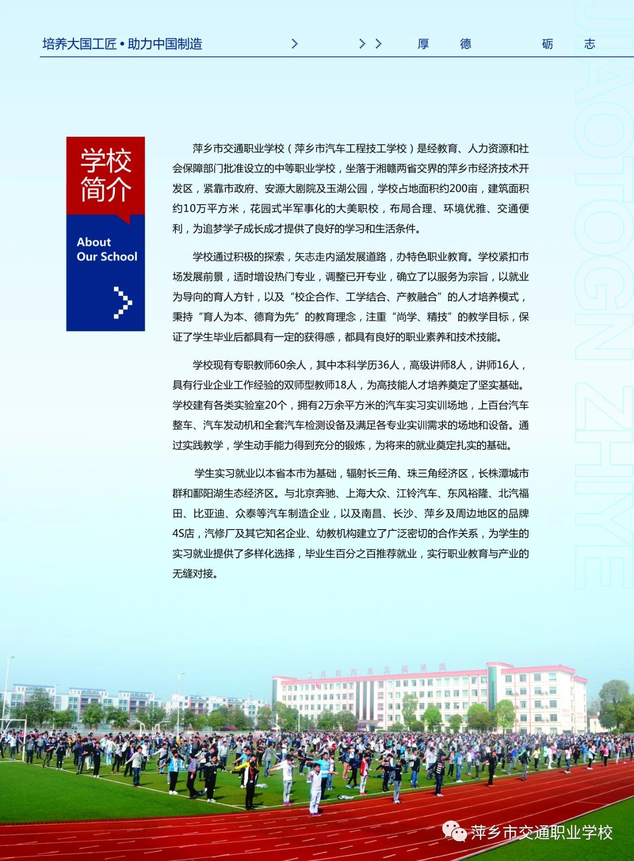 萍鄉市汽車工程技工學校