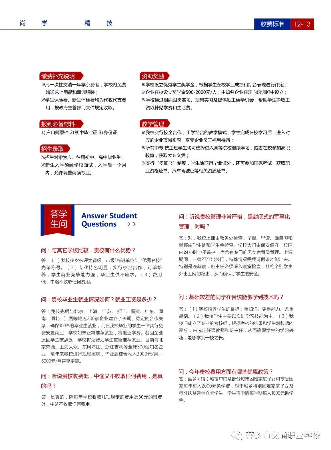 萍鄉市汽車工程技工學校招生問答