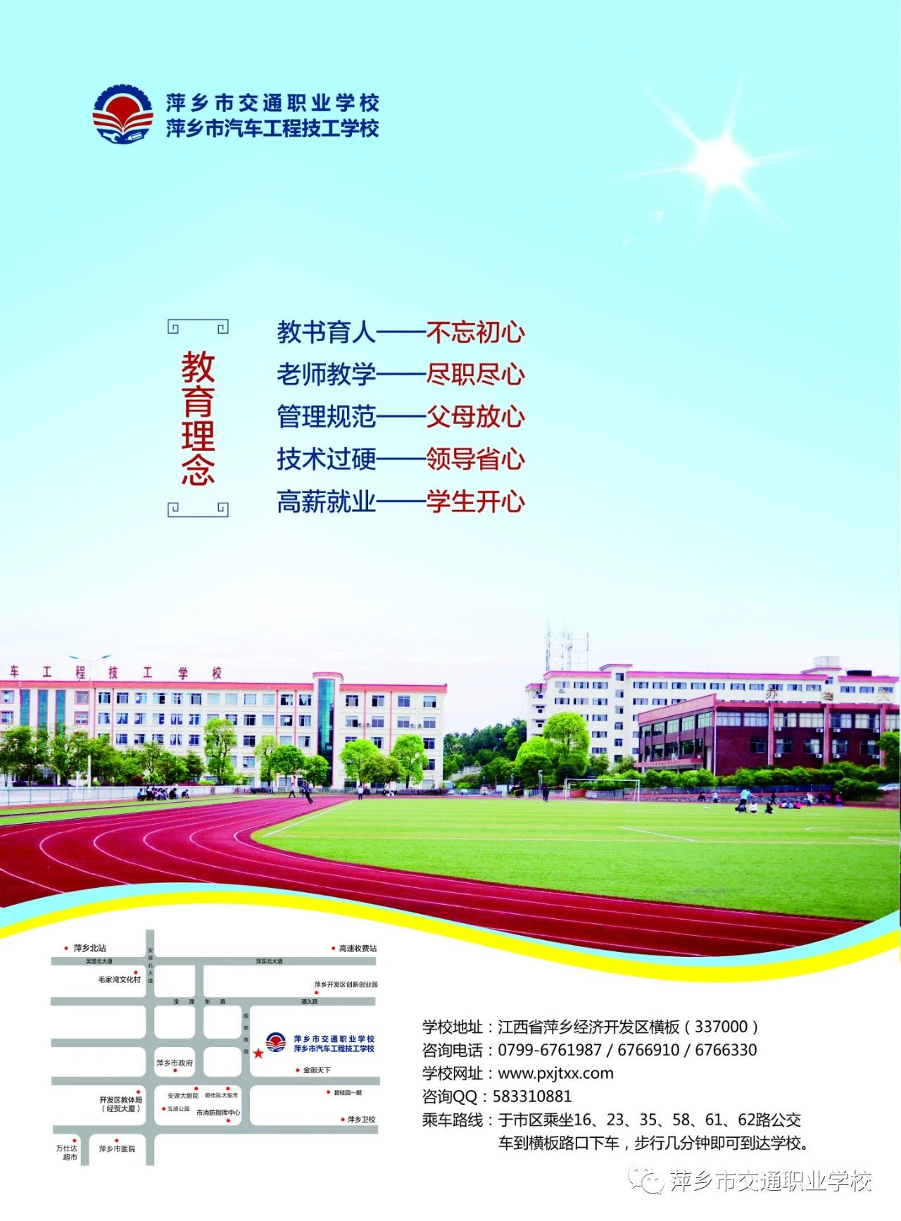 萍鄉市汽車工程技工學校招生簡章