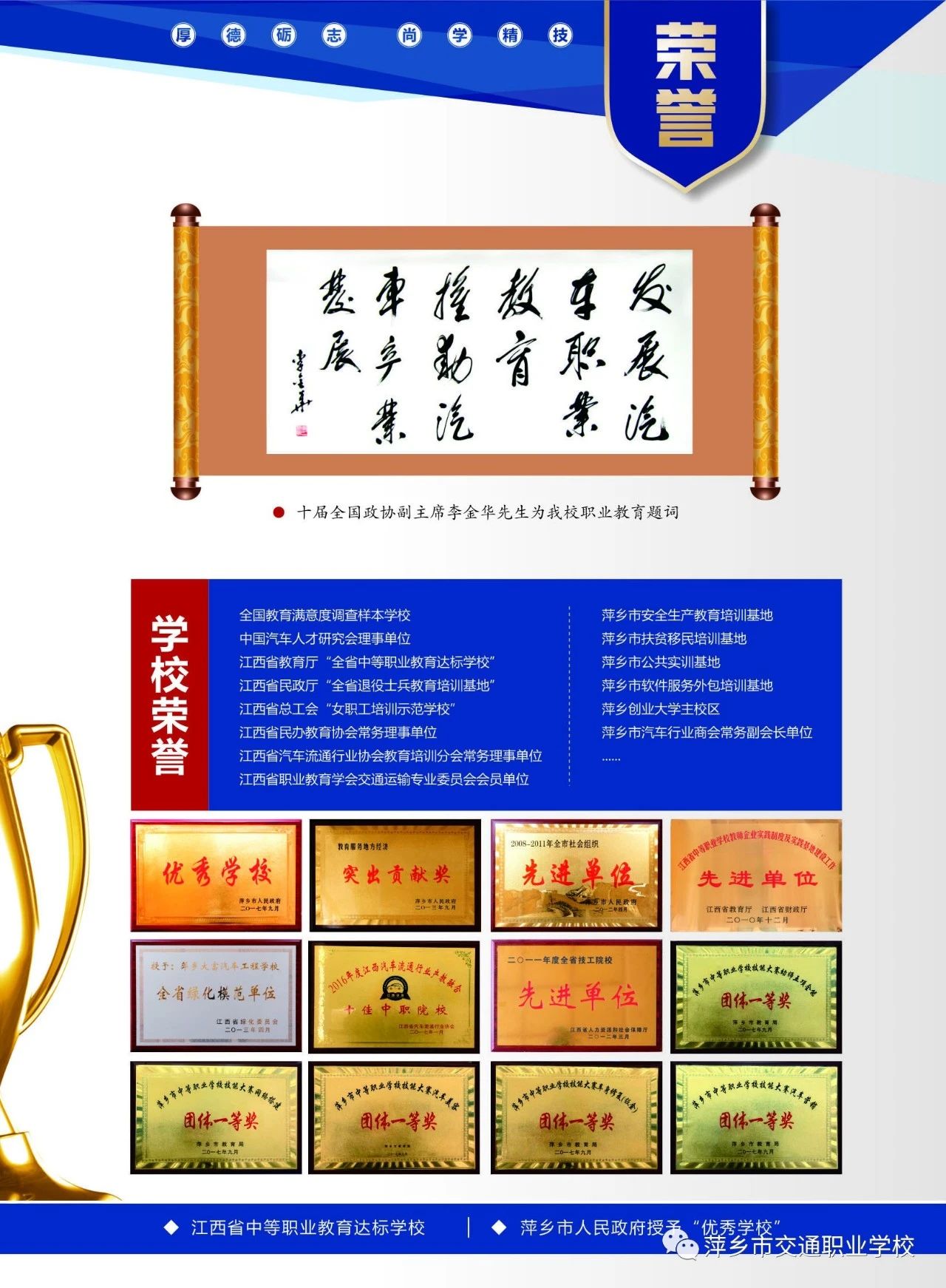 萍鄉市汽車工程技工學校榮譽