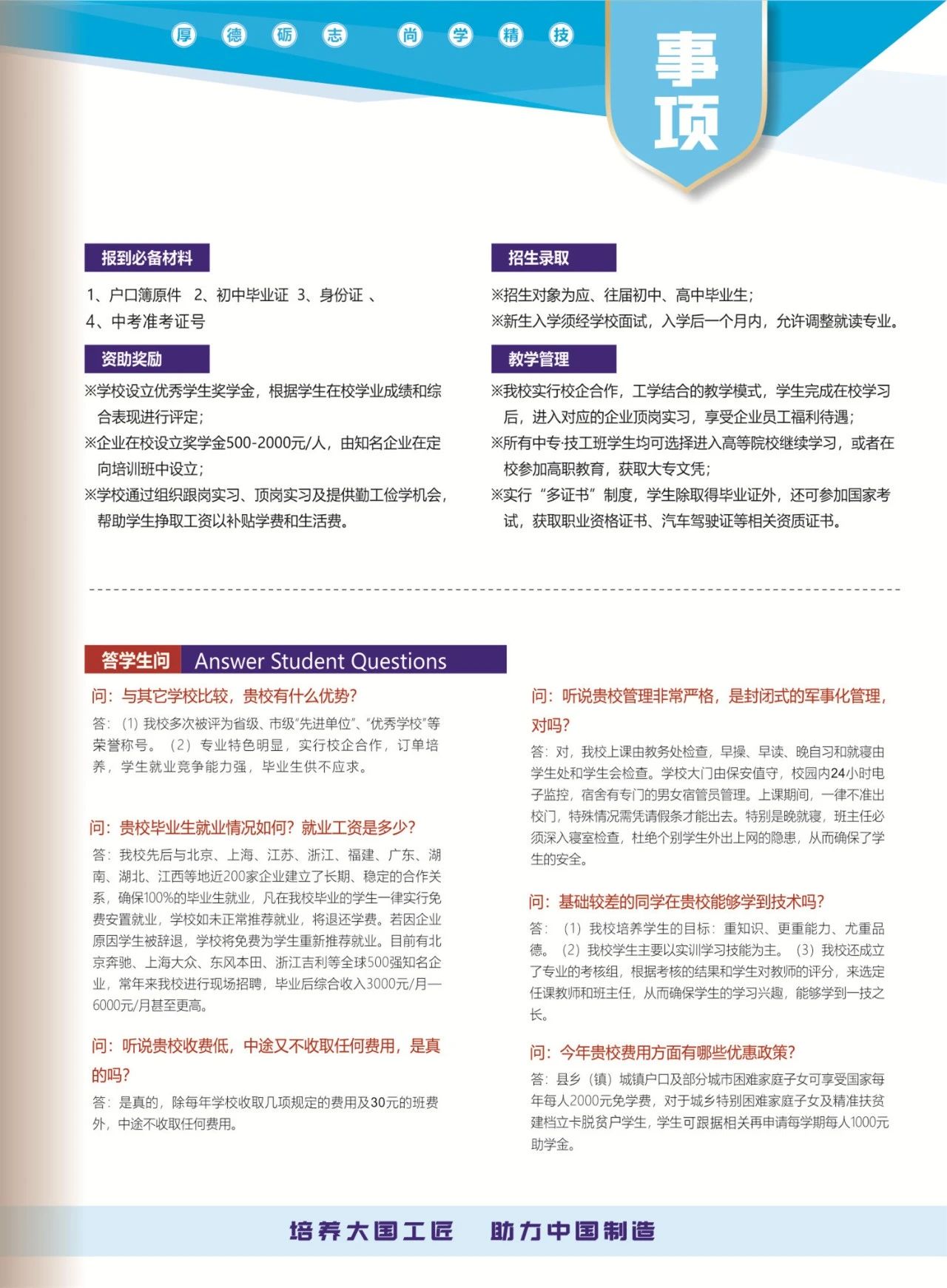 萍鄉市交通職業學校報名