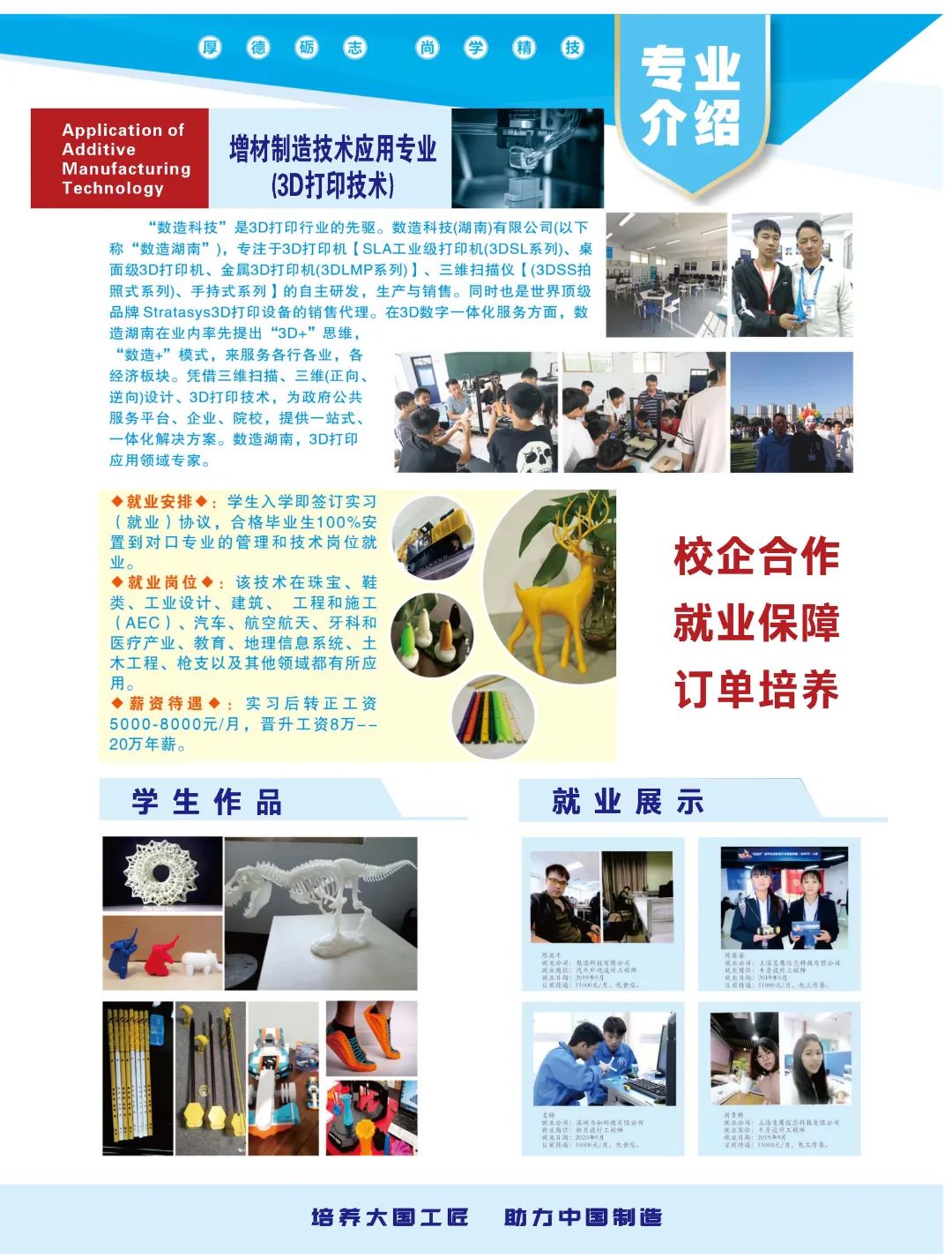 增材制造技術應用專業