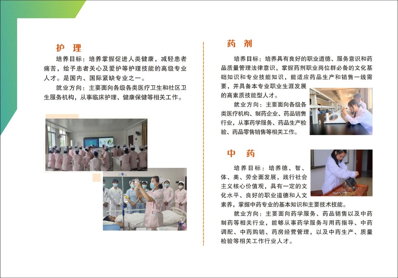萍鄉(xiāng)市衛(wèi)生學(xué)校招生專(zhuān)業(yè)
