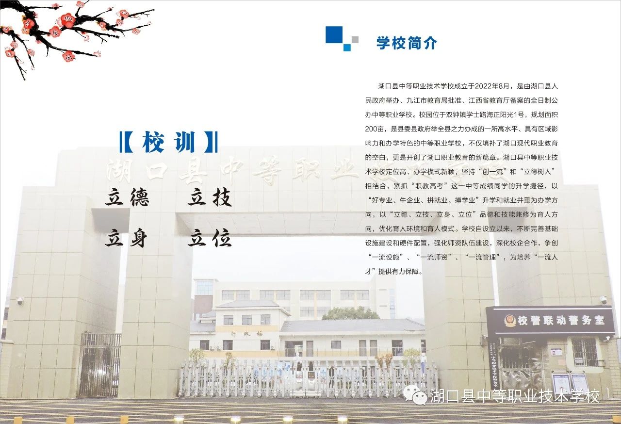 湖口縣中等職業(yè)技術(shù)學(xué)校招生簡章