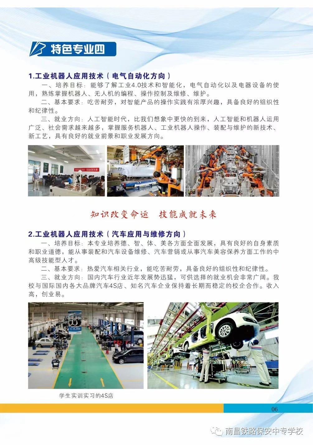 南昌鐵路保安中等專業學校