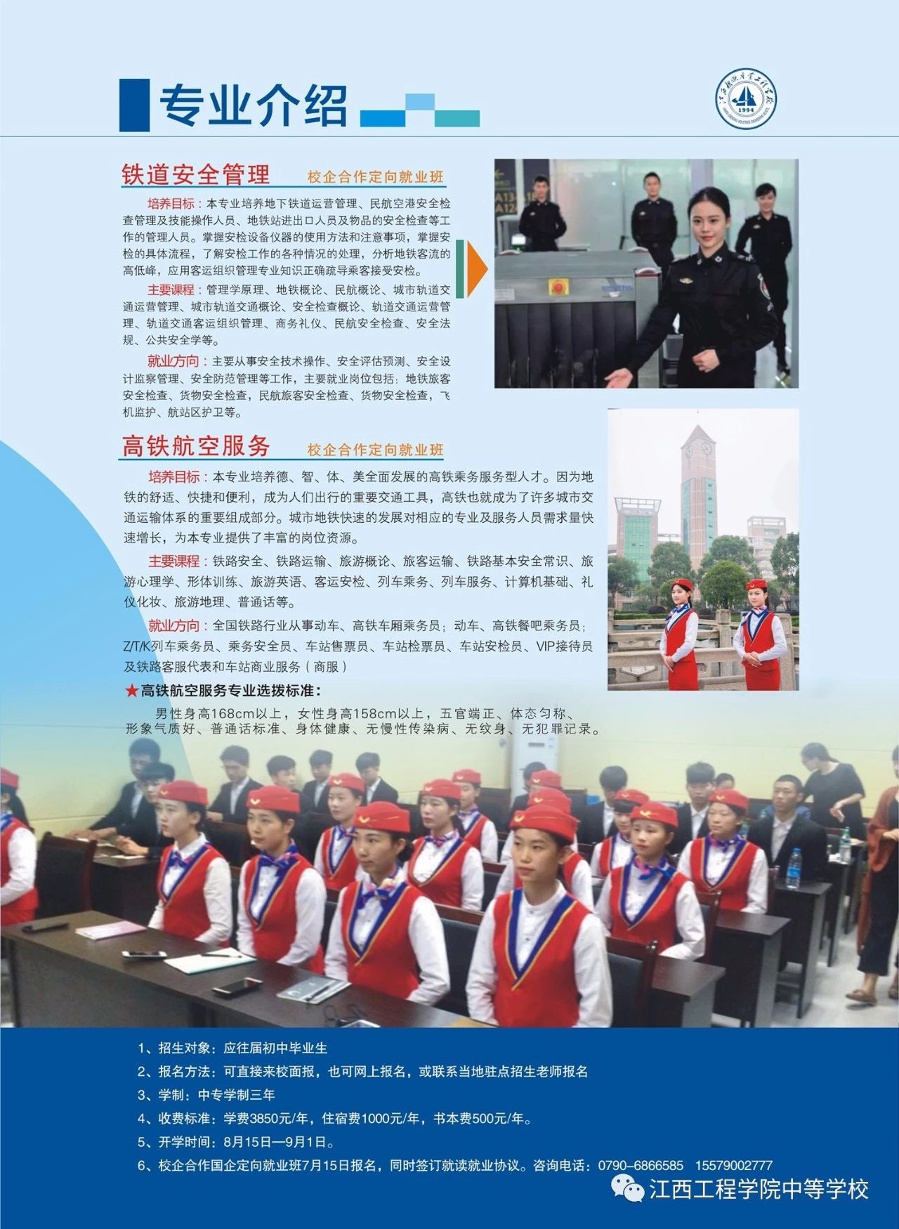 江西新興產業(yè)工程學校招生專業(yè)