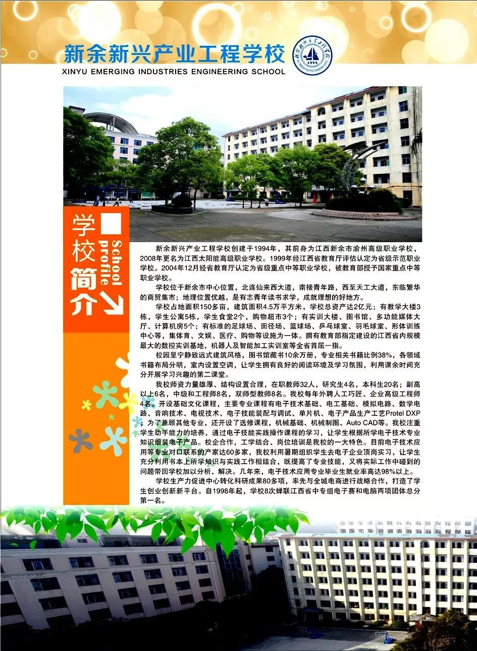 新余新興產業工程學校