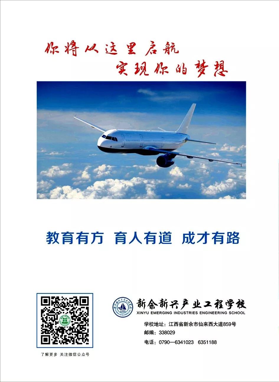 新余新興產業工程學校招生簡章