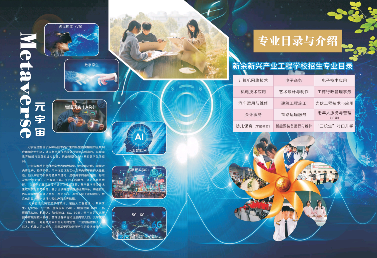 新余新興產業工程學校招生專業