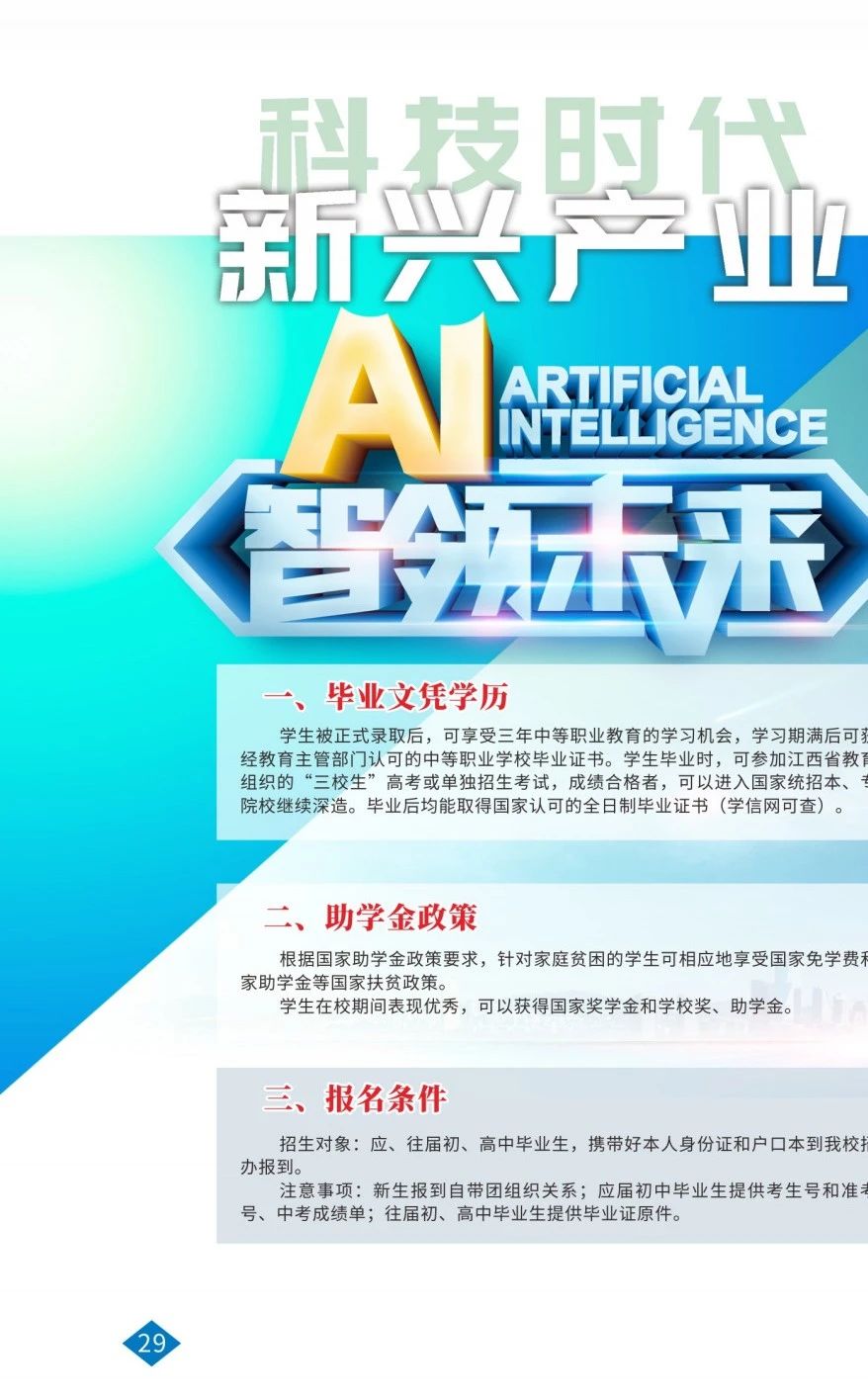 新余新興產業工程學校資助政策