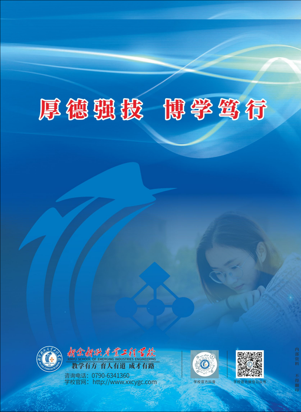 新余新興產業工程學校招生簡章