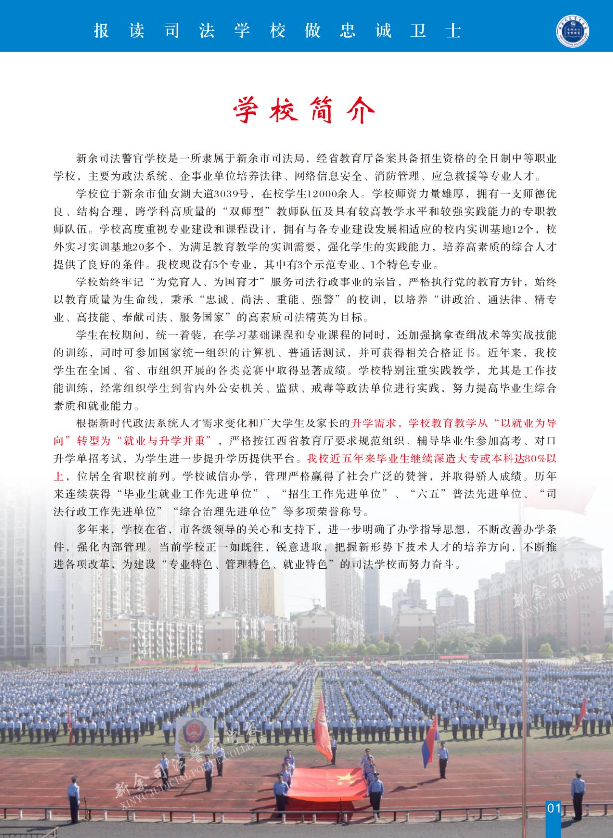 新余司法警官學校