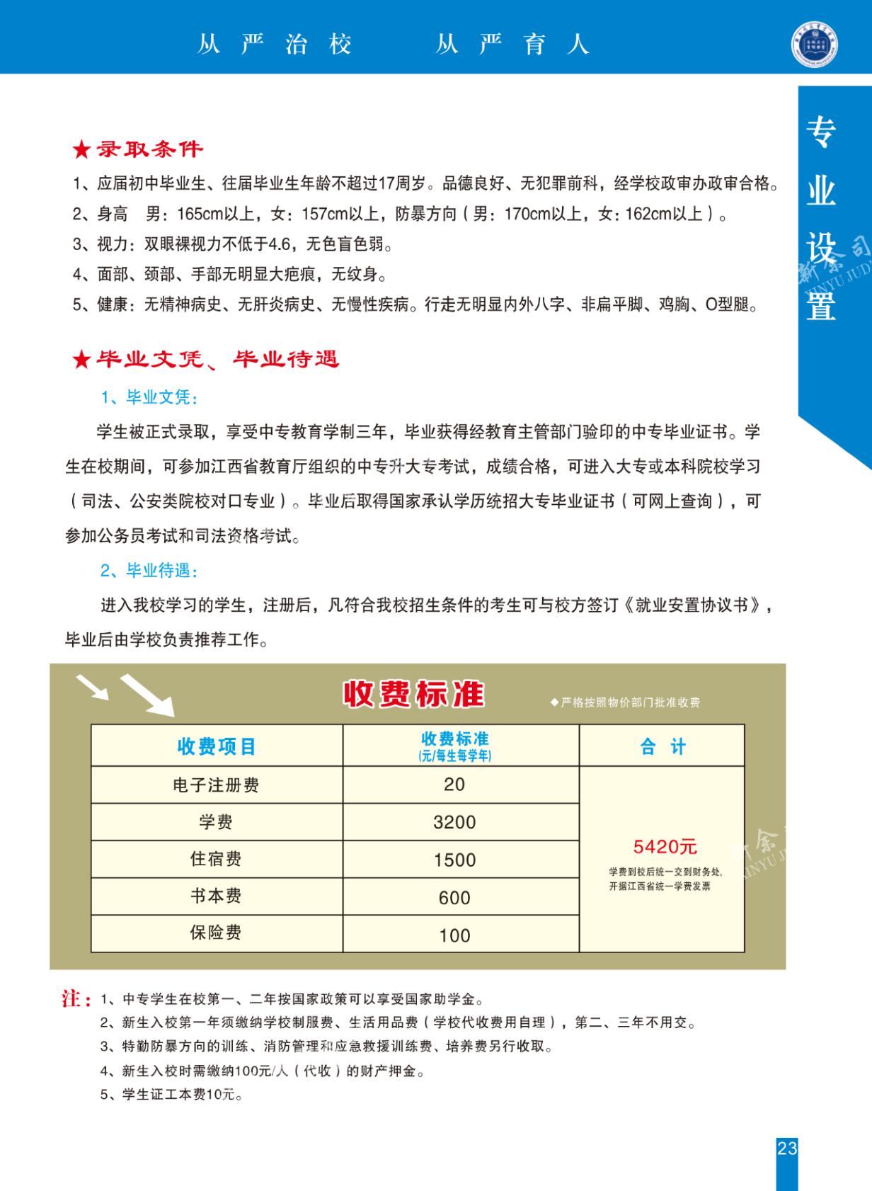 新余司法警官學校招生