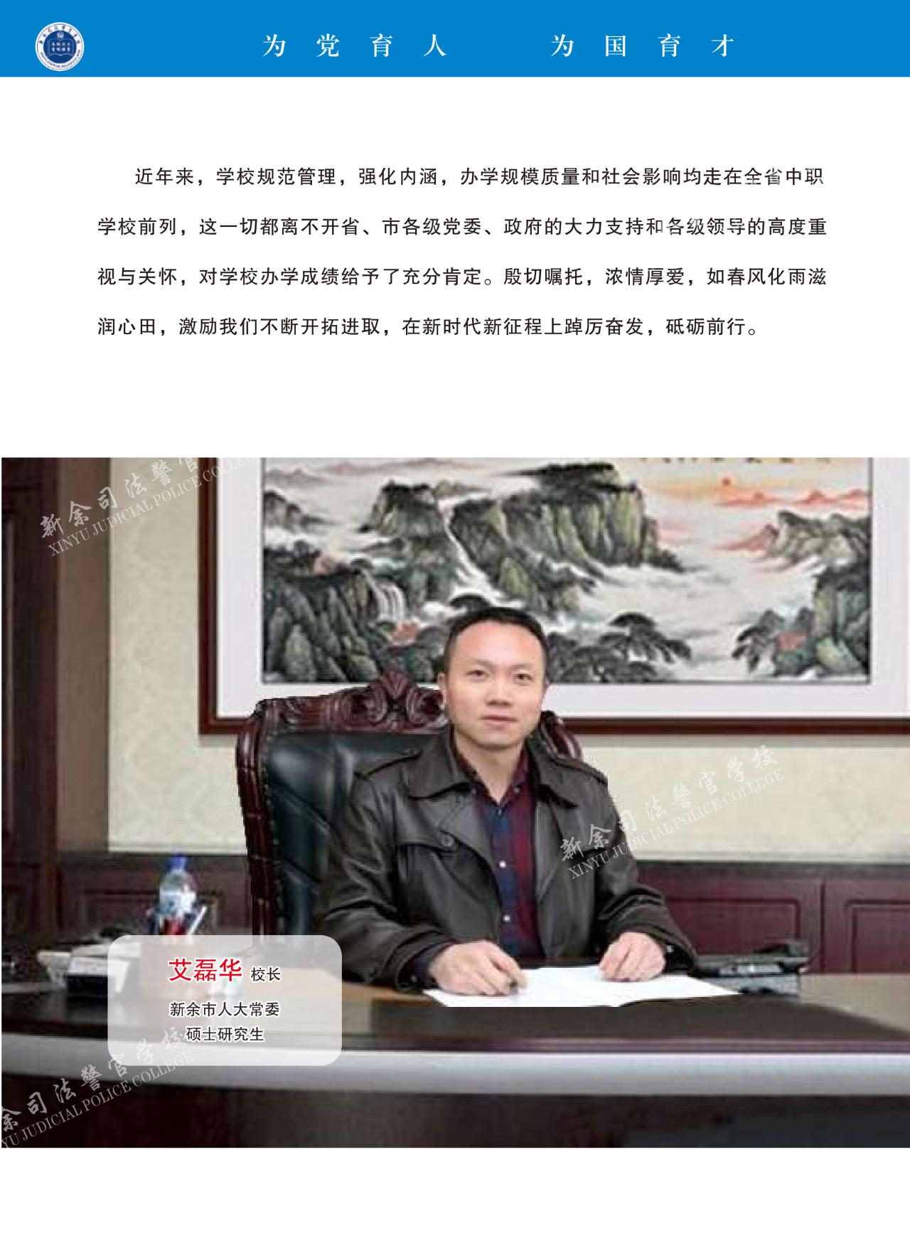 新余司法警官學校招生簡章