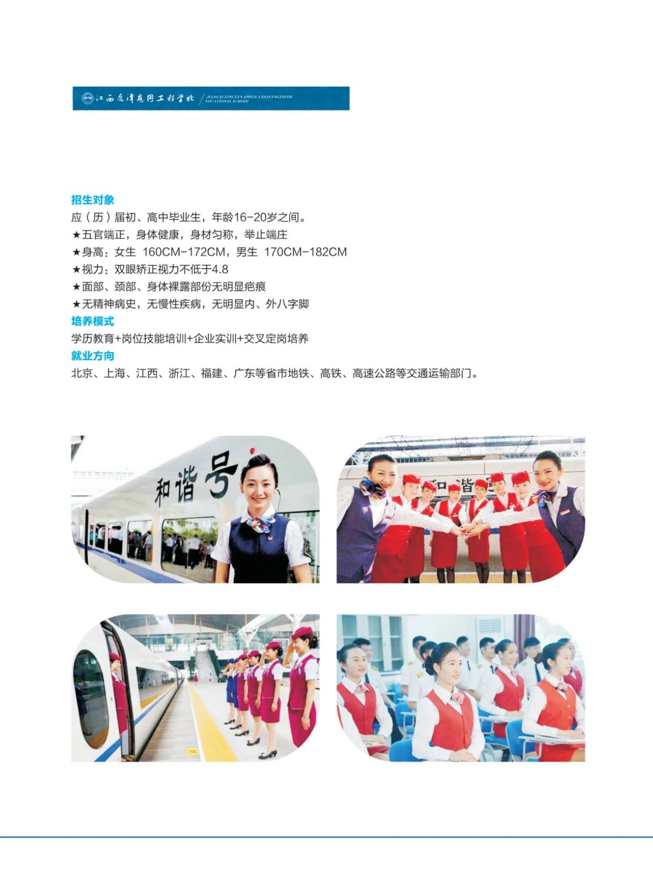 鷹潭應用工程學校招生對象