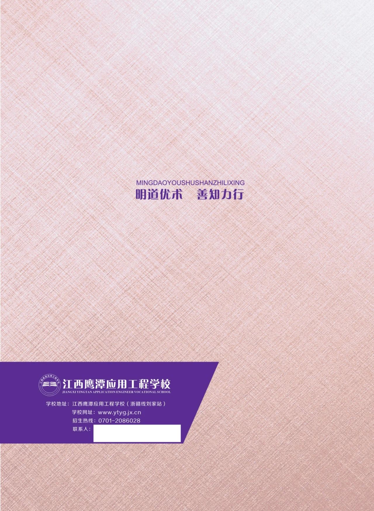 鷹潭應用工程學校招生簡章