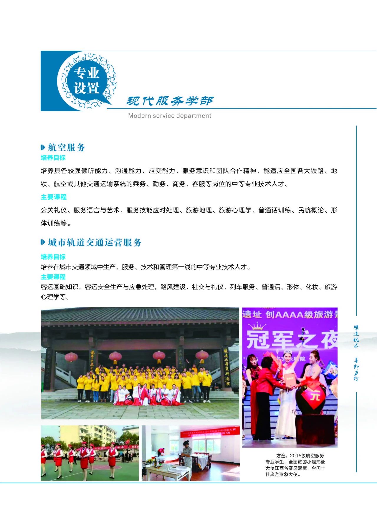 城市軌道交通運營服務